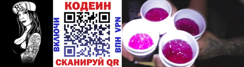 Кодеин напиток Lean (лин)  Купить закладки  Рыльск 